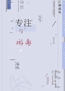 学霸请别勾引我