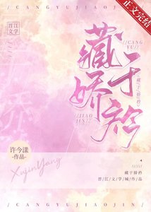藏於嬌衿